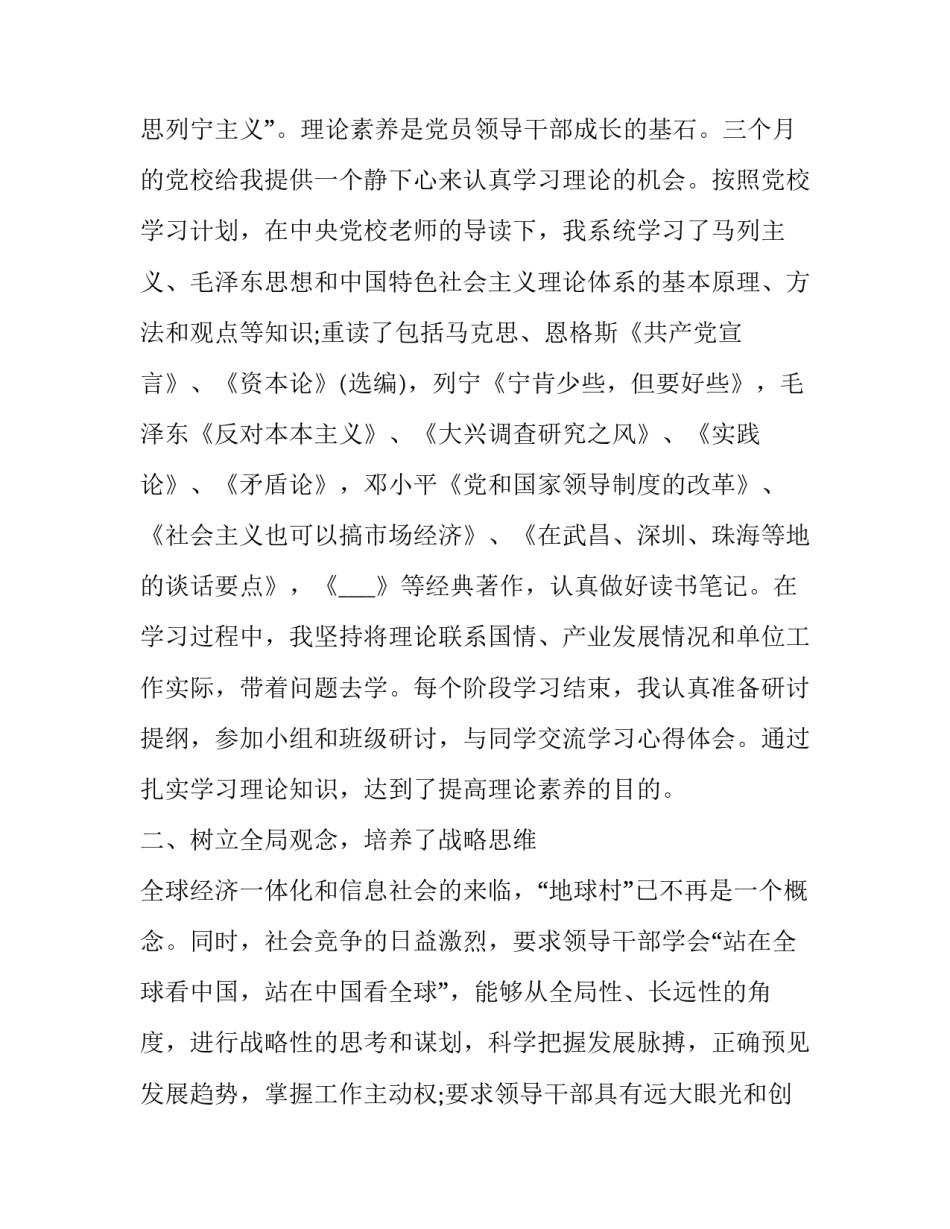党校垃圾分类实践心得体会 党校垃圾分类实践心得体会范文(四篇)_第2页