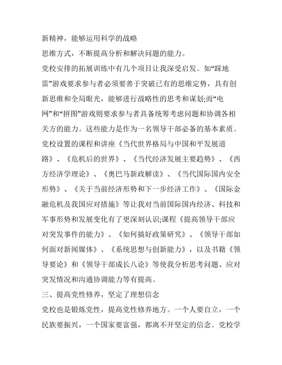党校垃圾分类实践心得体会 党校垃圾分类实践心得体会范文(四篇)_第3页