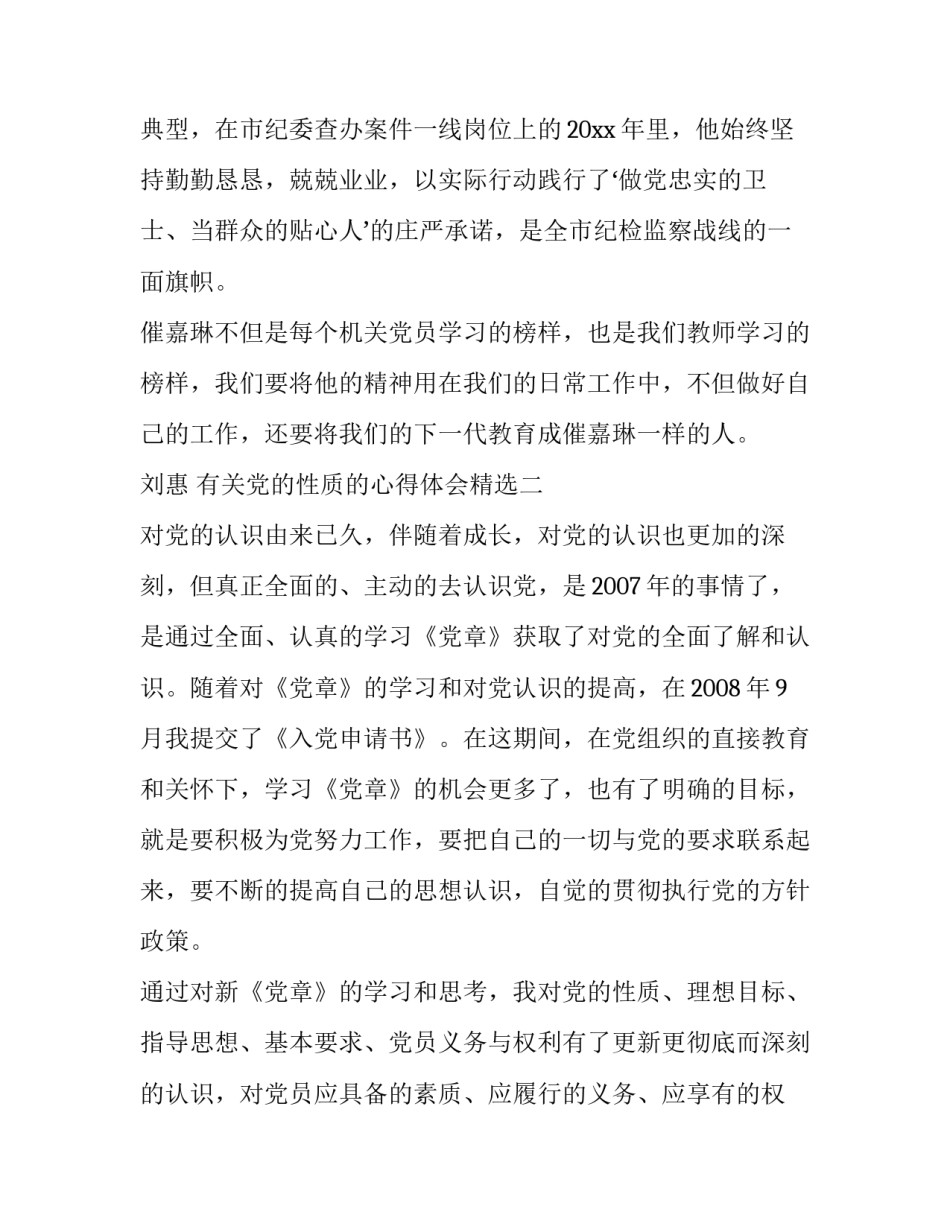 党的性质的心得体会精选 对党的性质的感悟(四篇)_第3页
