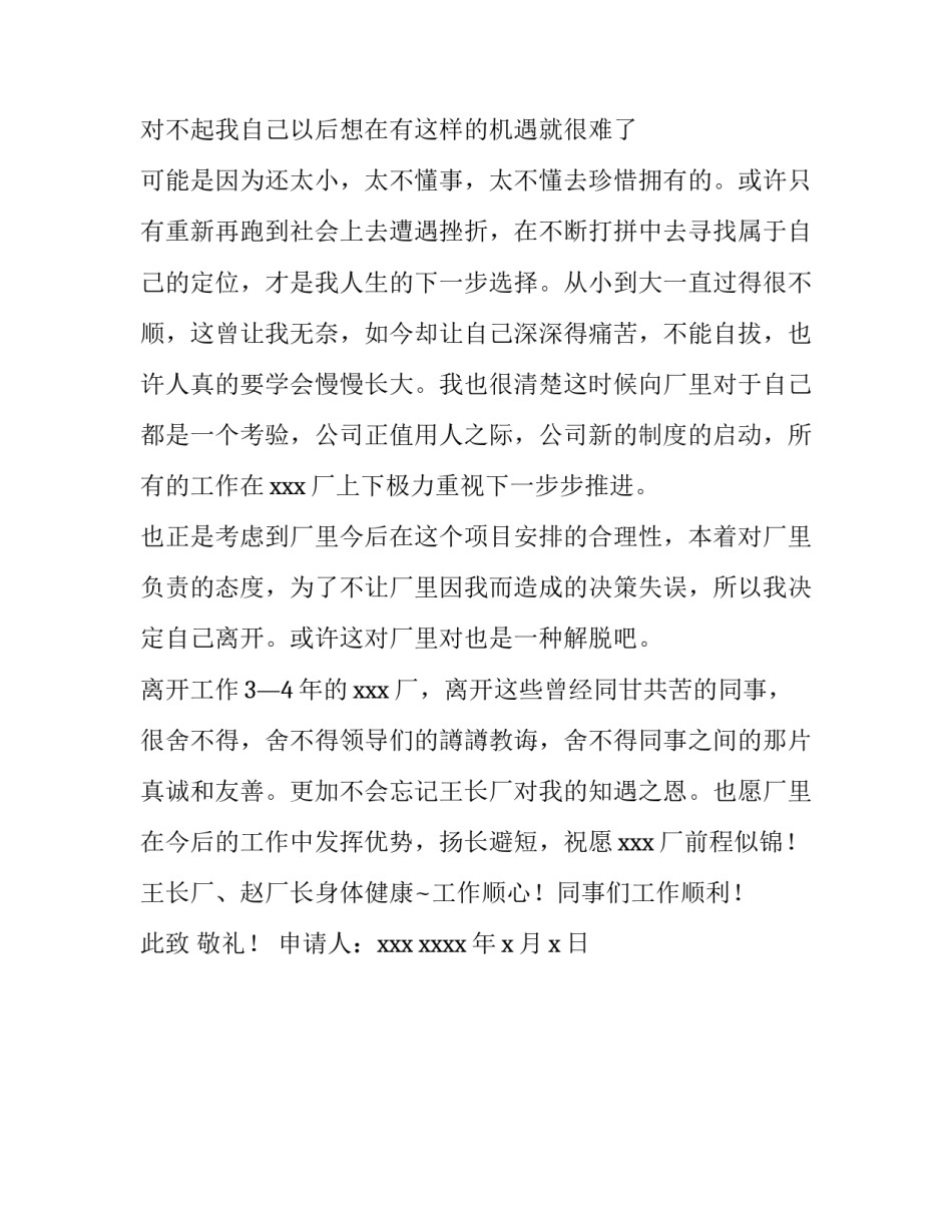 离职申请书日期格式 离职申请书标准格式(二篇)_第3页