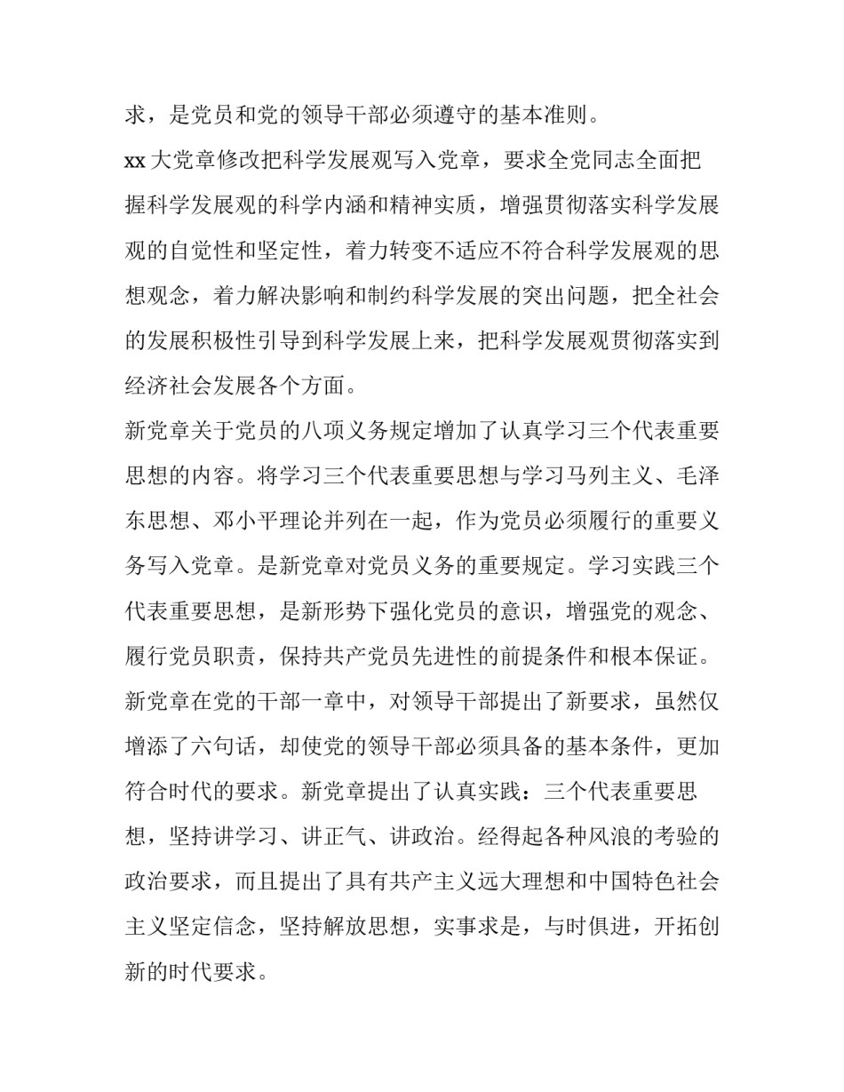 党员学习教育心得体会报告 党员教育心得体会范文(六篇)_第2页