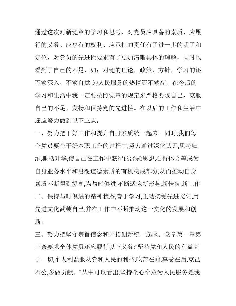 党员学习教育心得体会报告 党员教育心得体会范文(六篇)_第3页