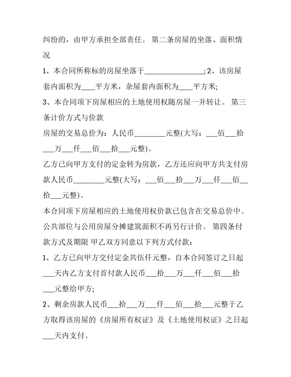 买房贷款申请书怎么写 买房贷款申请材料(6篇)_第2页
