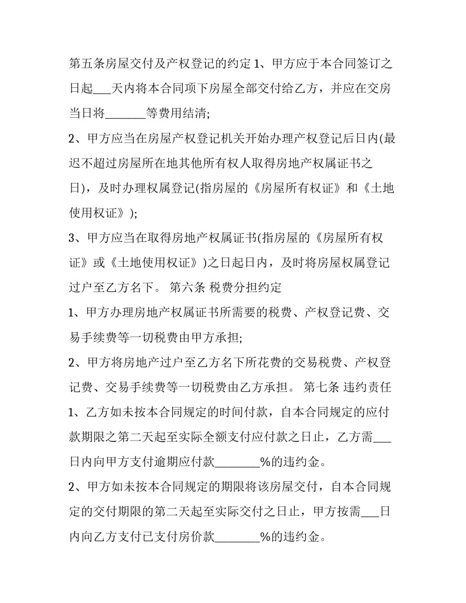 买房贷款申请书怎么写 买房贷款申请材料(6篇)_第3页