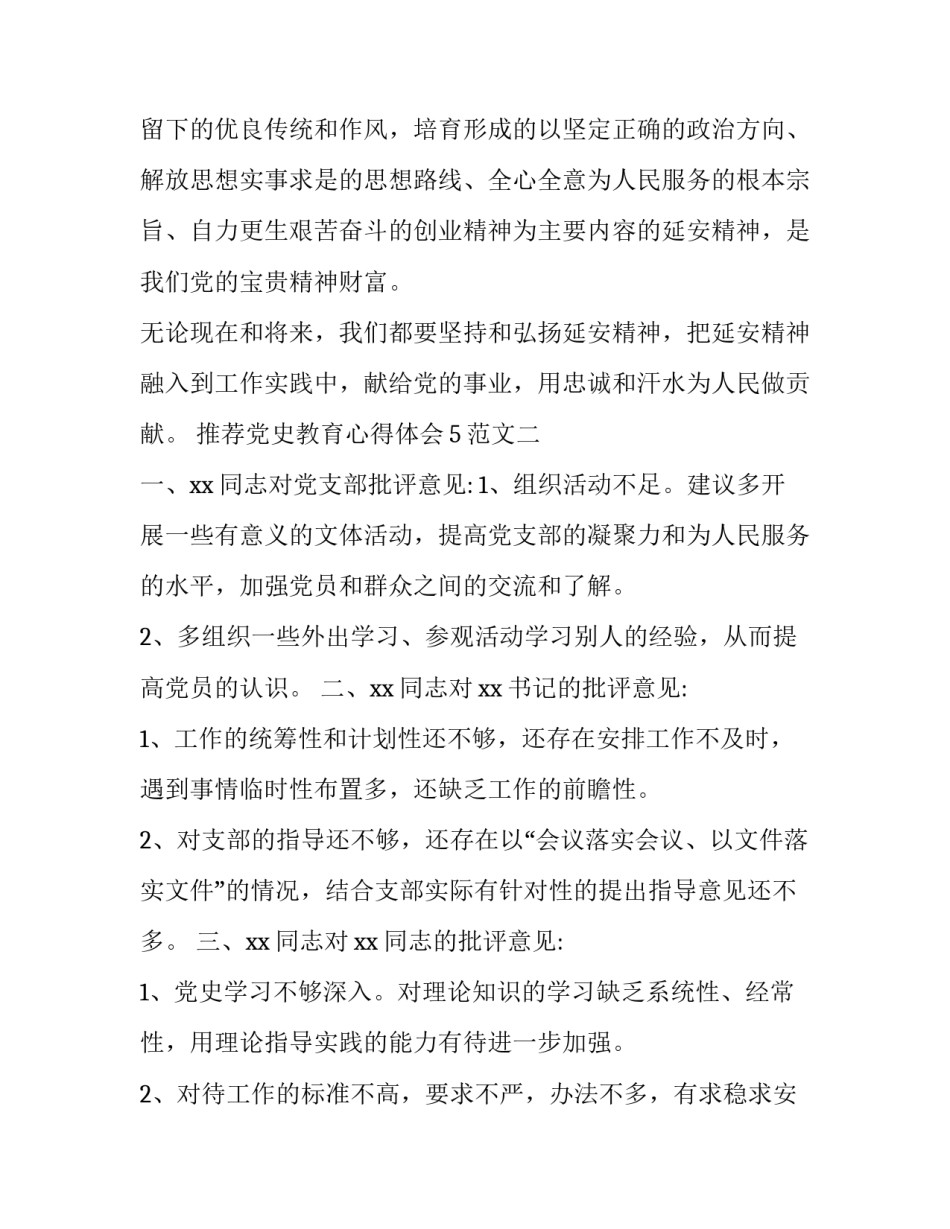 党史教育心得体会5范文 党史教育心得体会六篇(七篇)_第2页