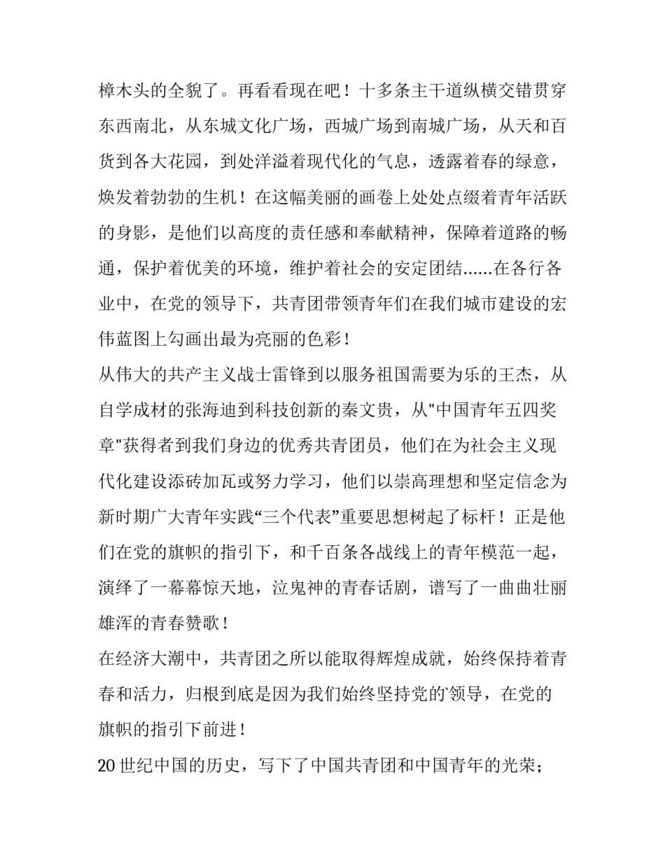 对于跟党走党史心得体会简短(四篇)_第2页