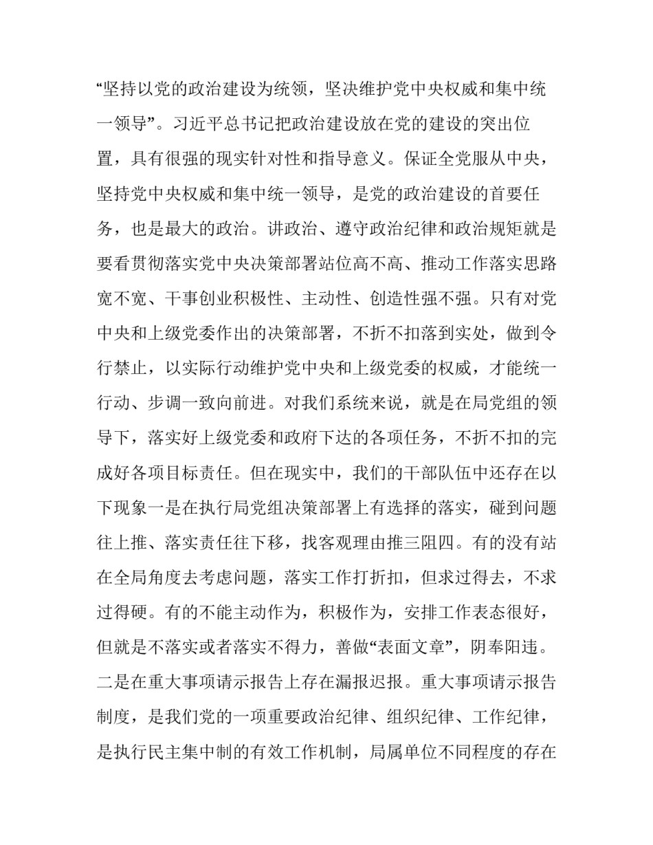 书记党课心得体会报告 党书记讲课心得(4篇)_第2页