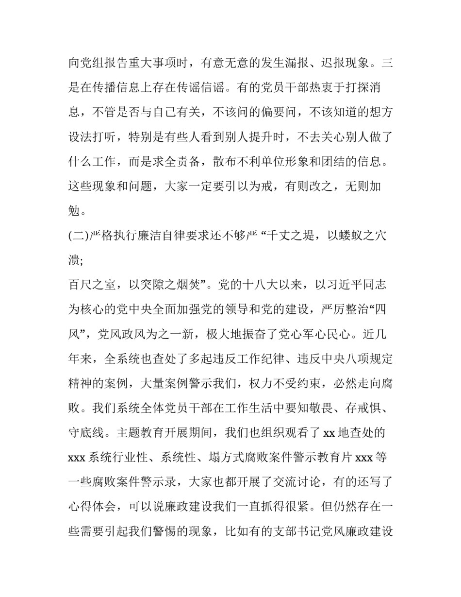 书记党课心得体会报告 党书记讲课心得(4篇)_第3页