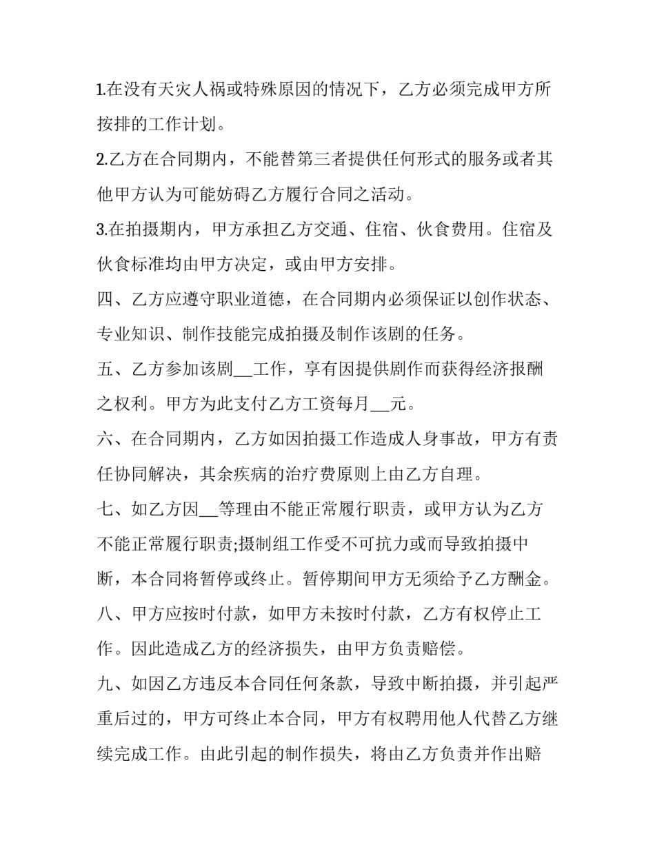 暂停用电申请书通用 电力暂停申请(九篇)_第2页