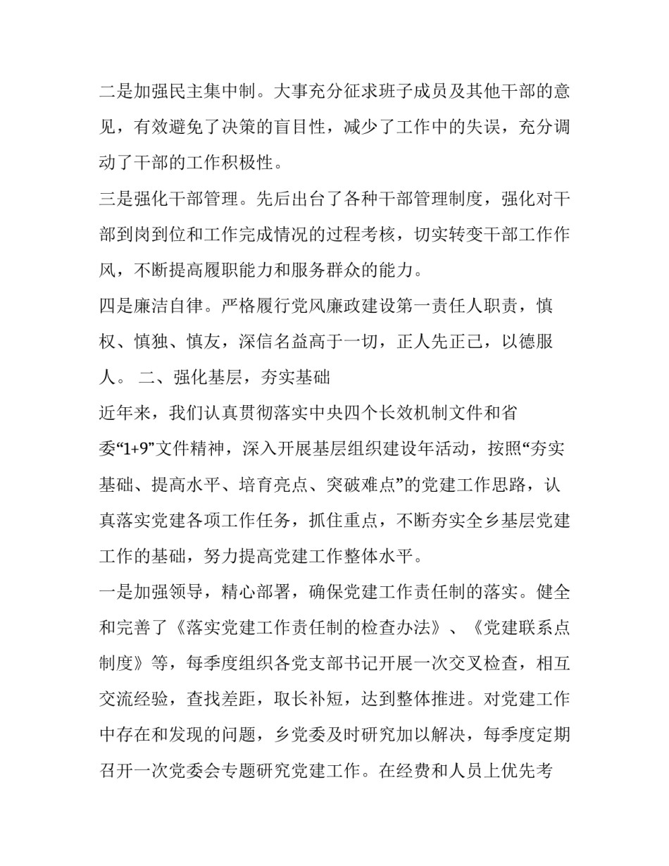抓党建促基层心得体会简短 基层党建的心得体会(四篇)_第2页