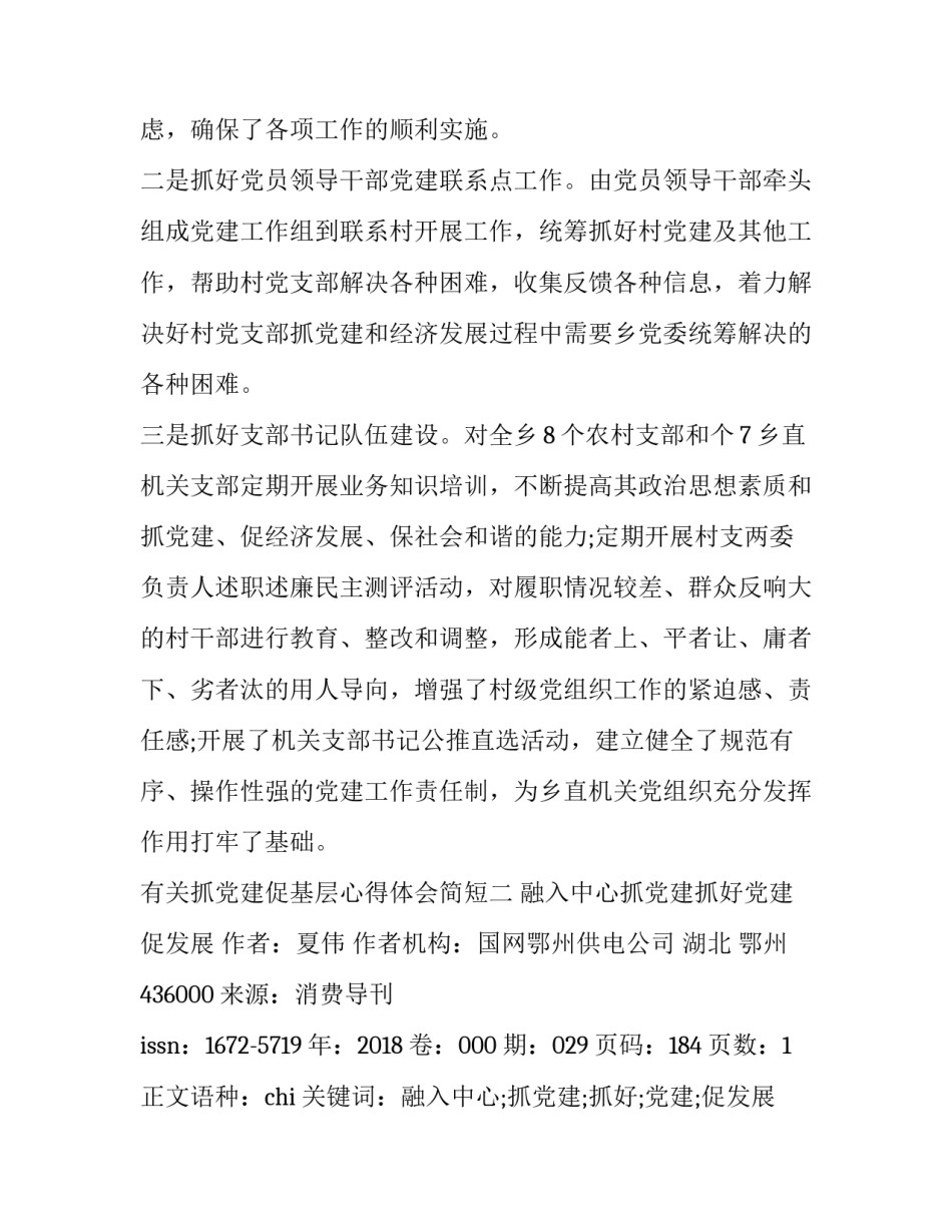 抓党建促基层心得体会简短 基层党建的心得体会(四篇)_第3页