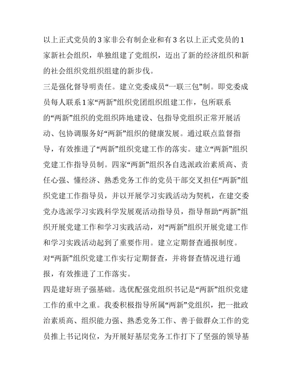 主题党建加车检心得体会和感想(六篇)_第2页