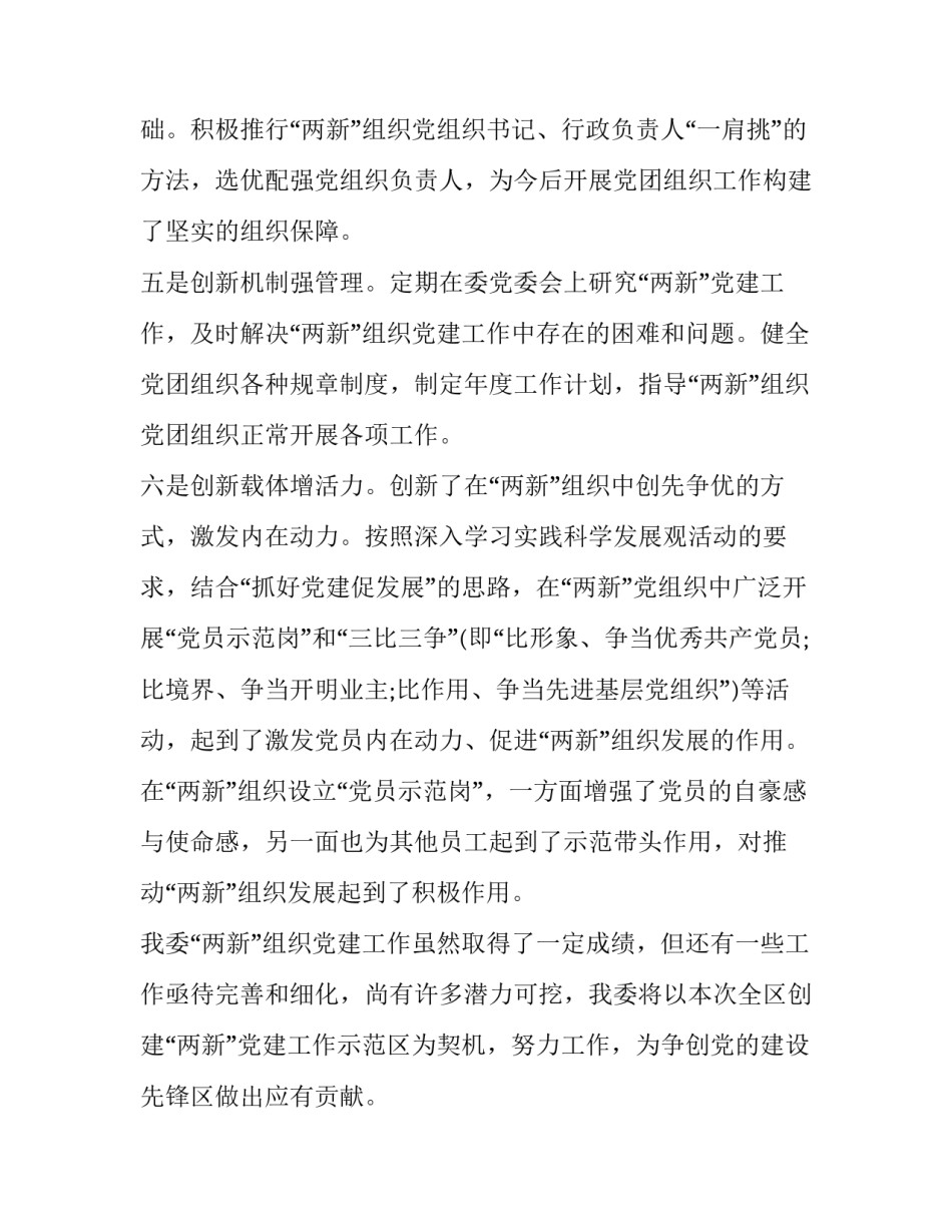 主题党建加车检心得体会和感想(六篇)_第3页