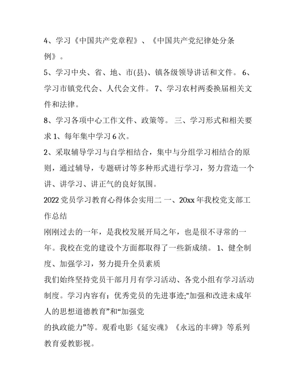 党员学习教育心得体会实用 关于党员教育心得体会(二篇)_第2页
