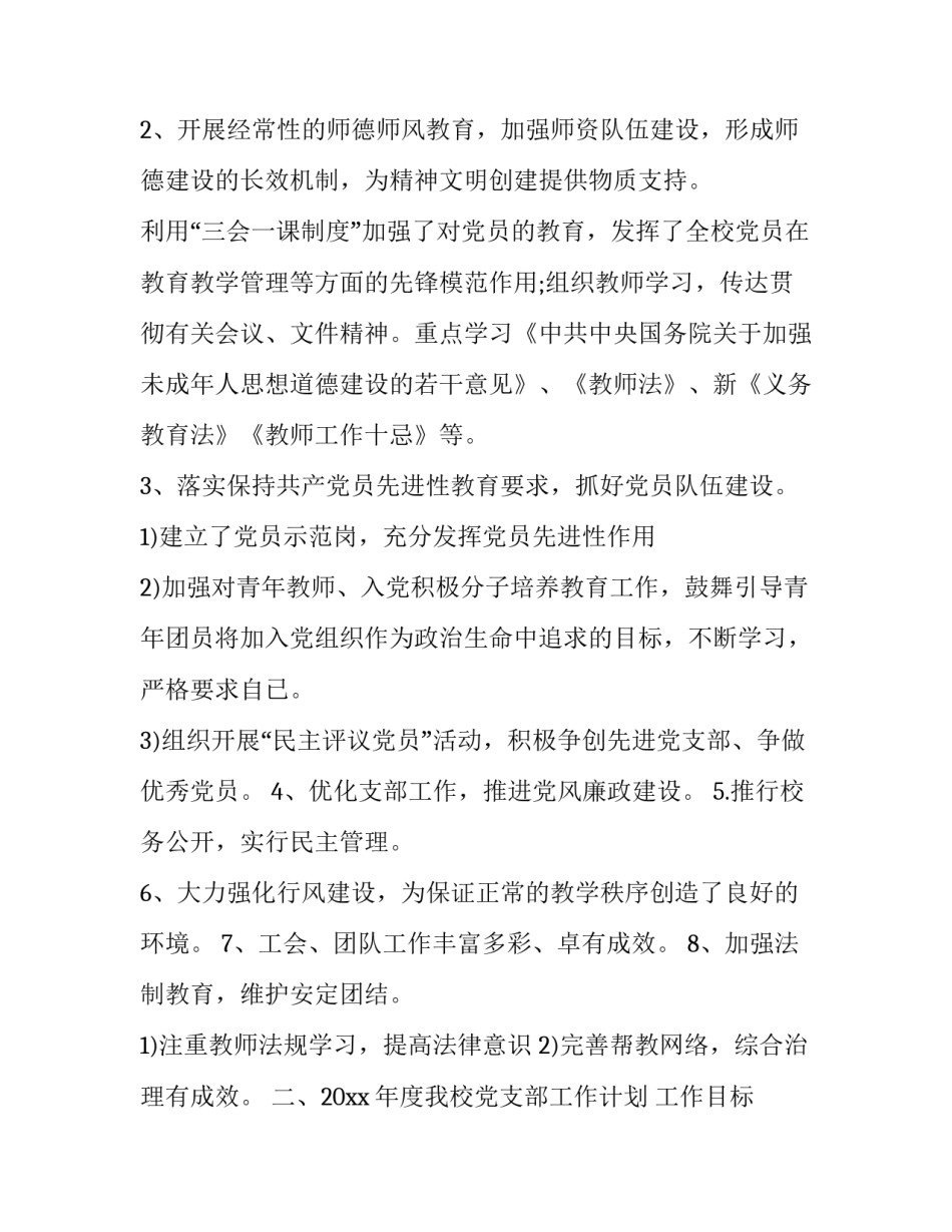 党员学习教育心得体会实用 关于党员教育心得体会(二篇)_第3页