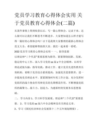 党员学习教育心得体会实用 关于党员教育心得体会(二篇)