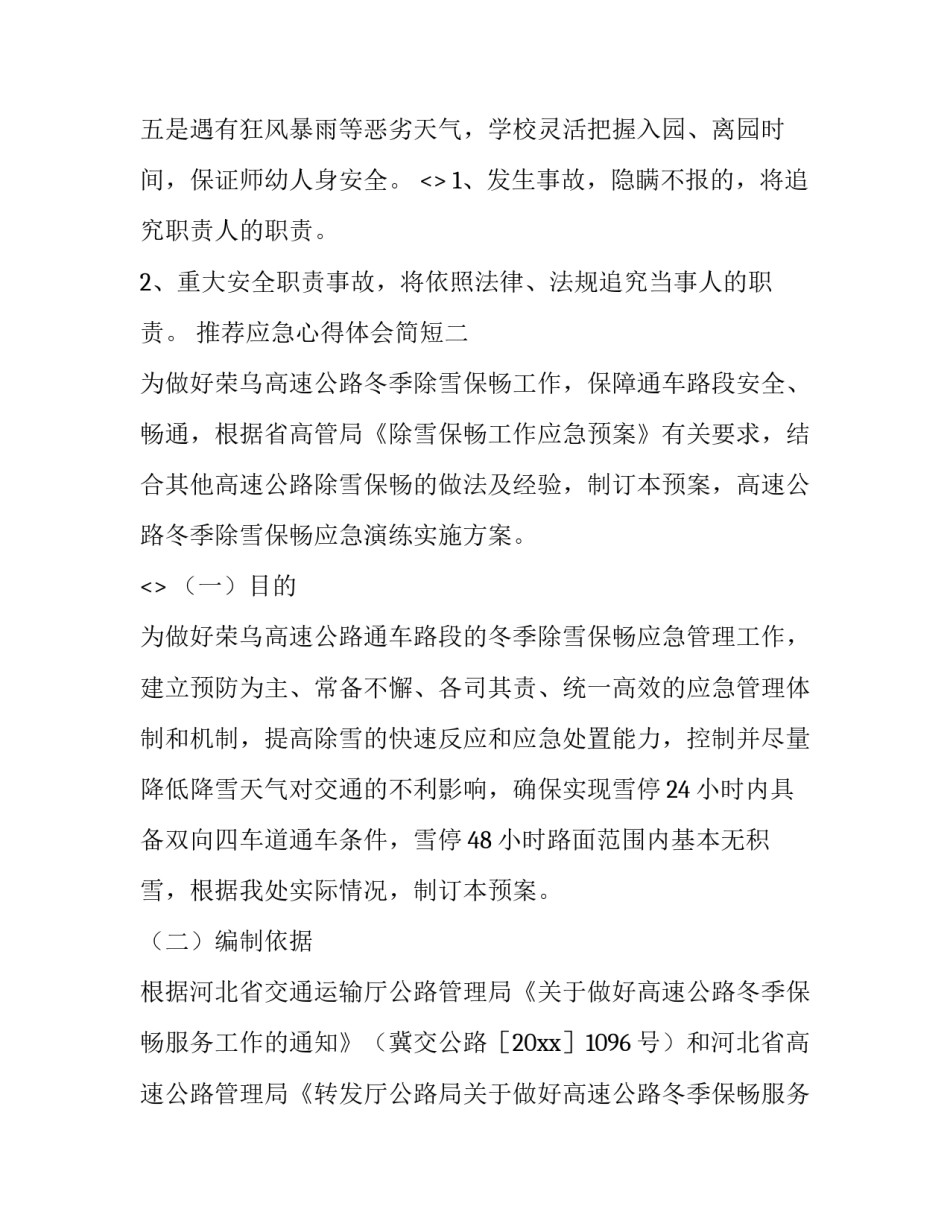 最新最简单的个人辞职申请书(精选12篇)_第3页