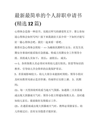 最新最简单的个人辞职申请书(精选12篇)