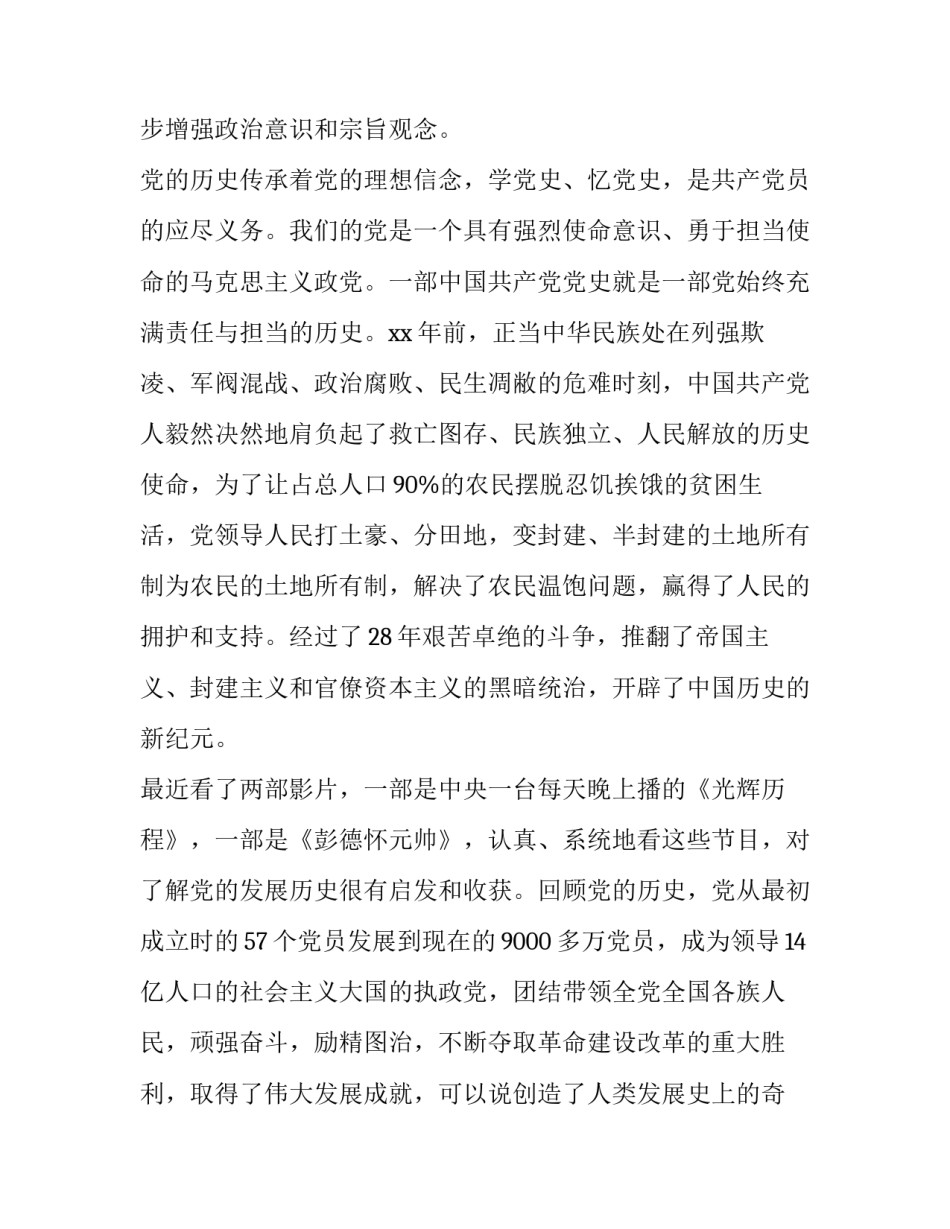 党史保密印记心得体会及收获 党史保密印记心得体会及收获感悟(三篇)_第2页