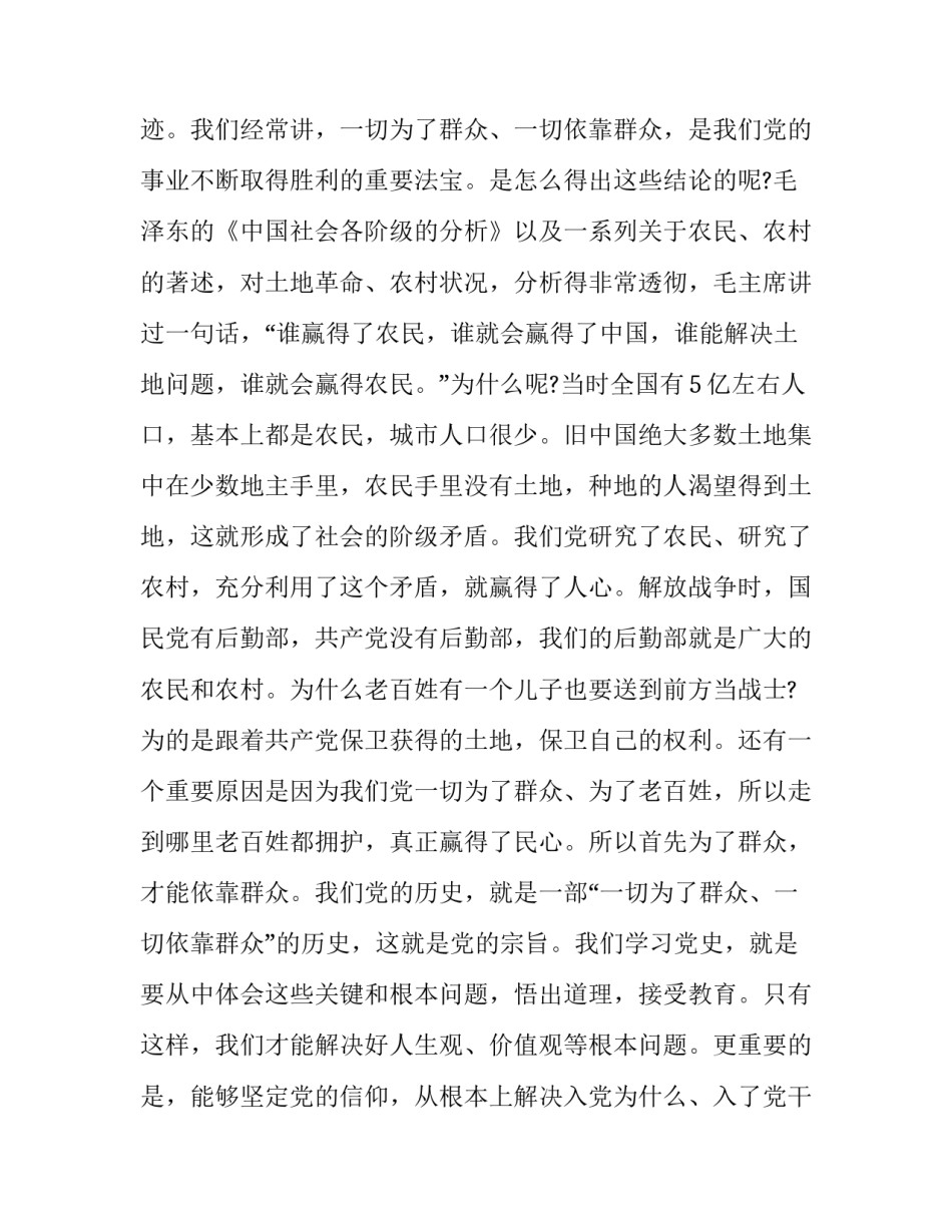 党史保密印记心得体会及收获 党史保密印记心得体会及收获感悟(三篇)_第3页