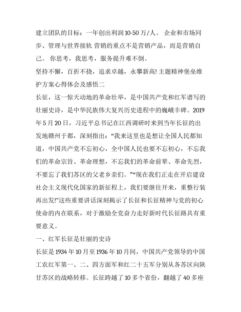 精神堡垒维护方案心得体会及感悟 基层党建红色堡垒方案心得体会(七篇)_第3页