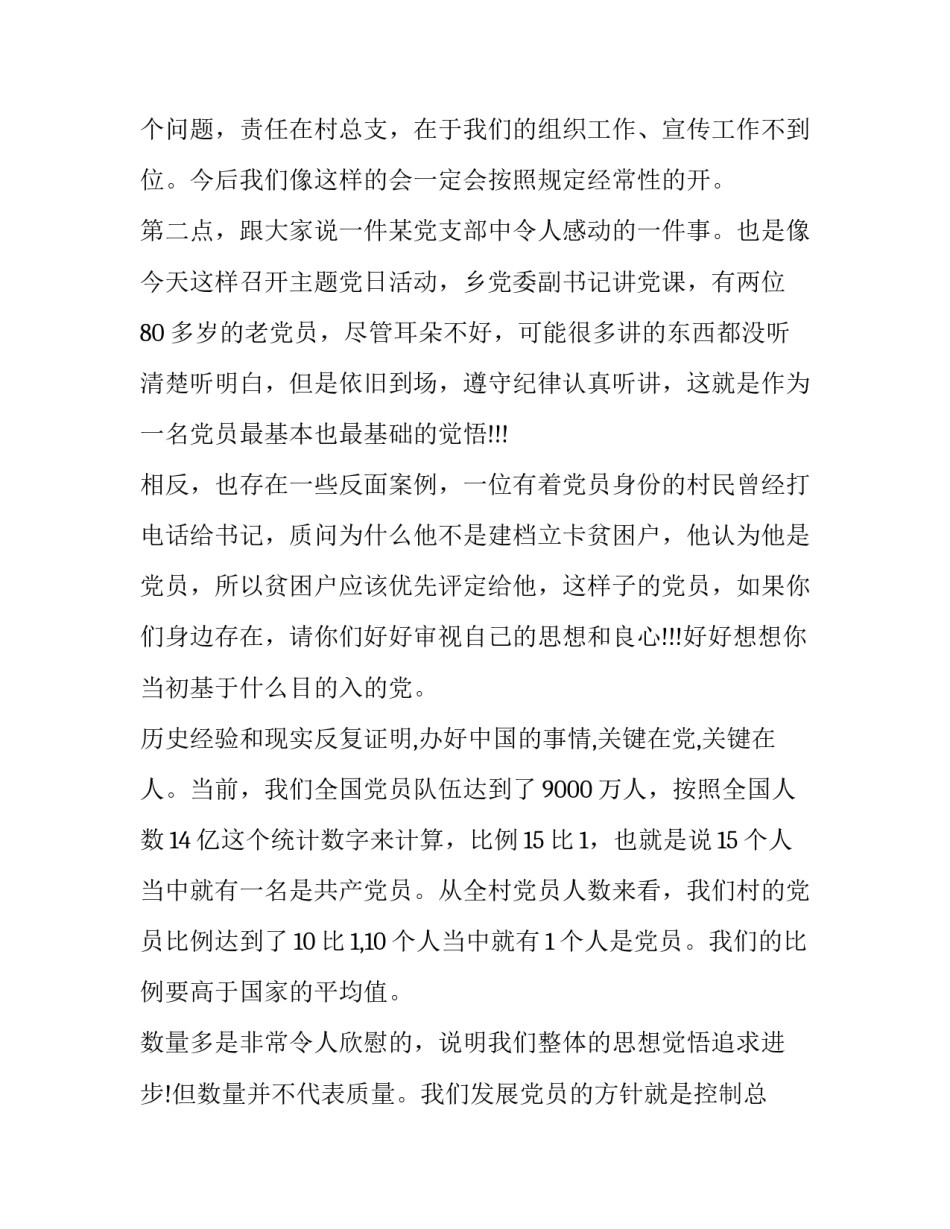党员下基层工作心得体会及感悟 基层党员的心得体会(7篇)_第2页