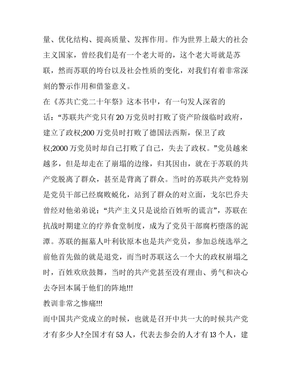 党员下基层工作心得体会及感悟 基层党员的心得体会(7篇)_第3页