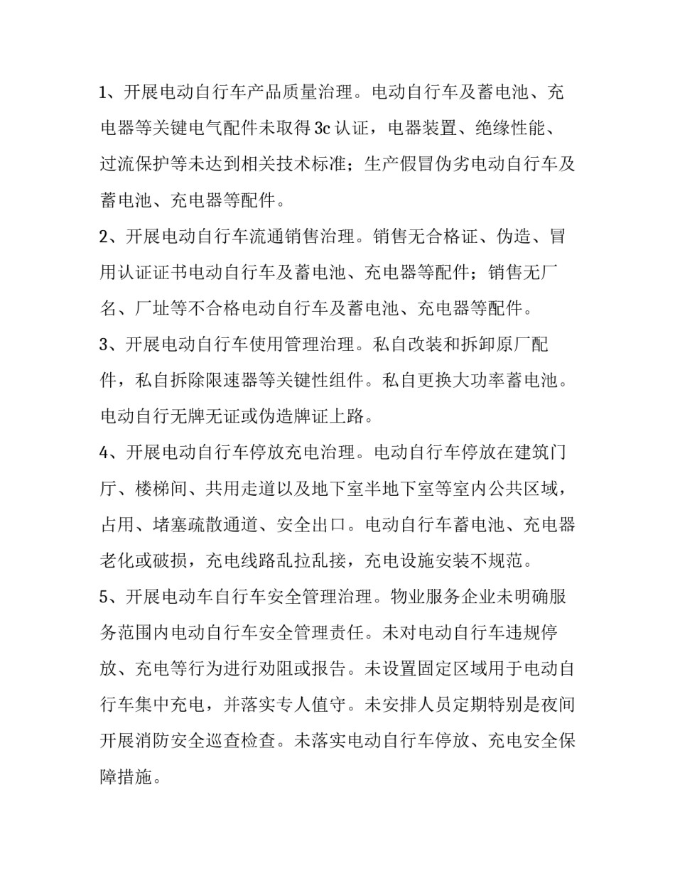 财产自行处理申请书 财产自行处理申请书范文(六篇)_第2页