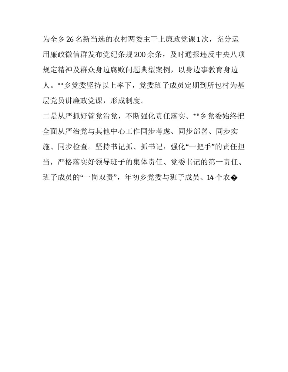 从严治党宣讲心得体会总结 从严治党的感悟(8篇)_第2页
