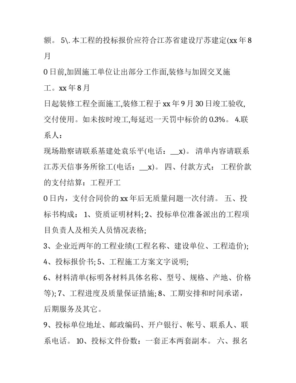 行政复议申请书不规范怎么写 怎样写申请行政复议书(六篇)_第2页