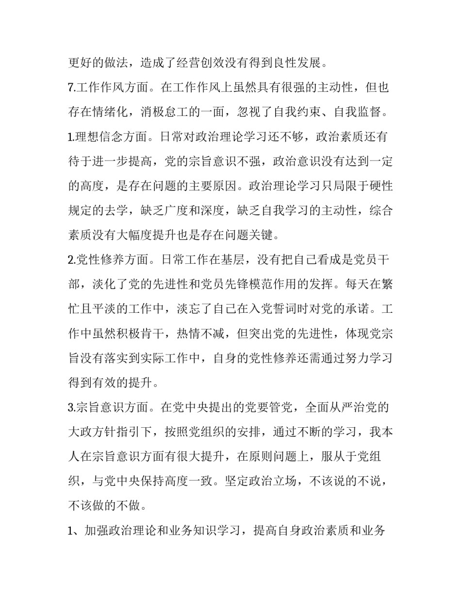 党史学校心得体会总结 党史学校感想(四篇)_第3页