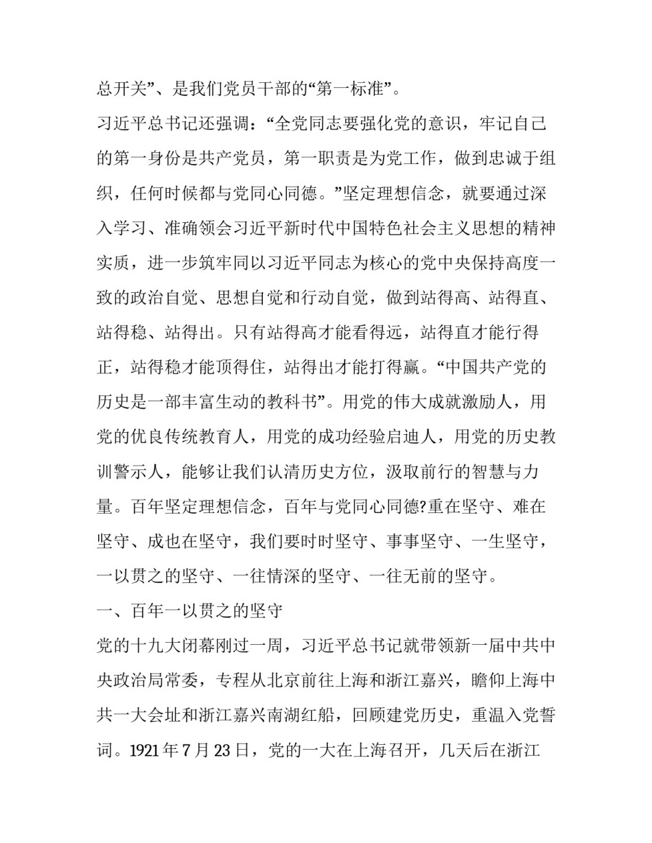 主题专题党课心得体会交流发言及感悟(六篇)_第2页