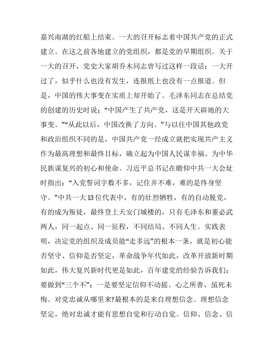 主题专题党课心得体会交流发言及感悟(六篇)_第3页