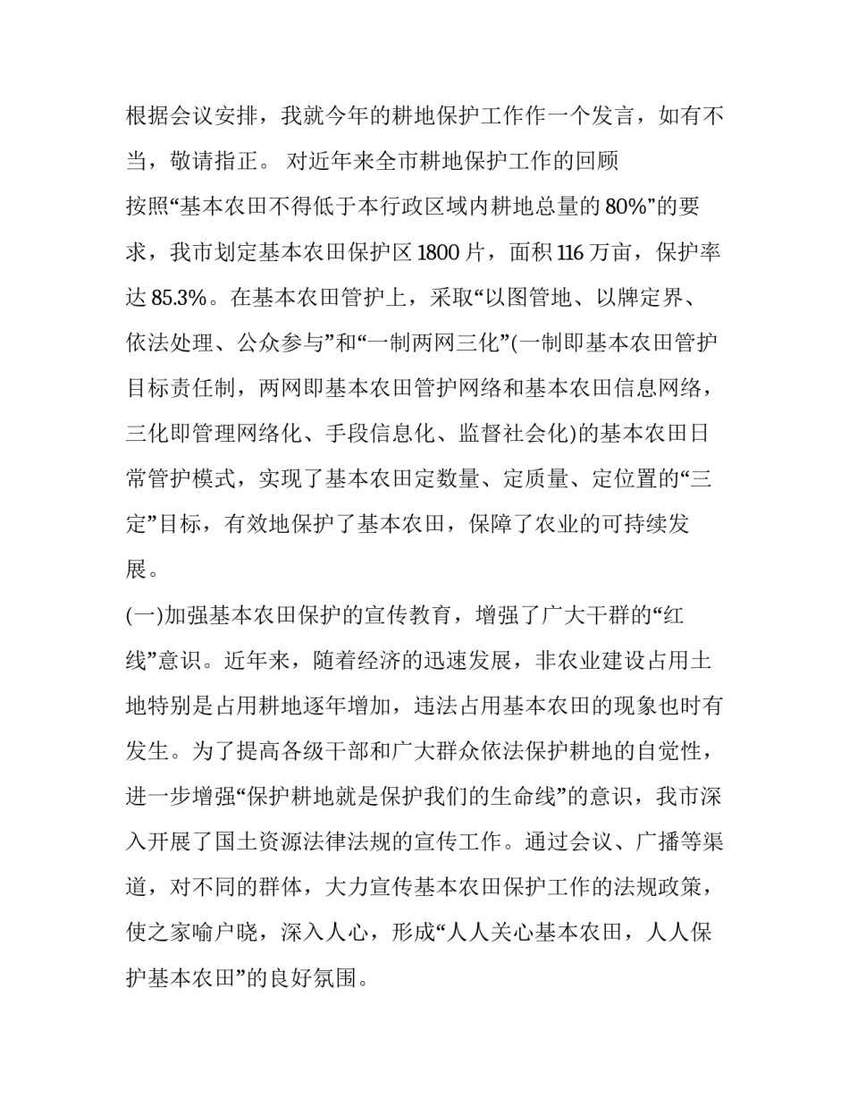 乱占耕地房屋拆除申请书简短 乱占耕地整改通知书(三篇)_第2页