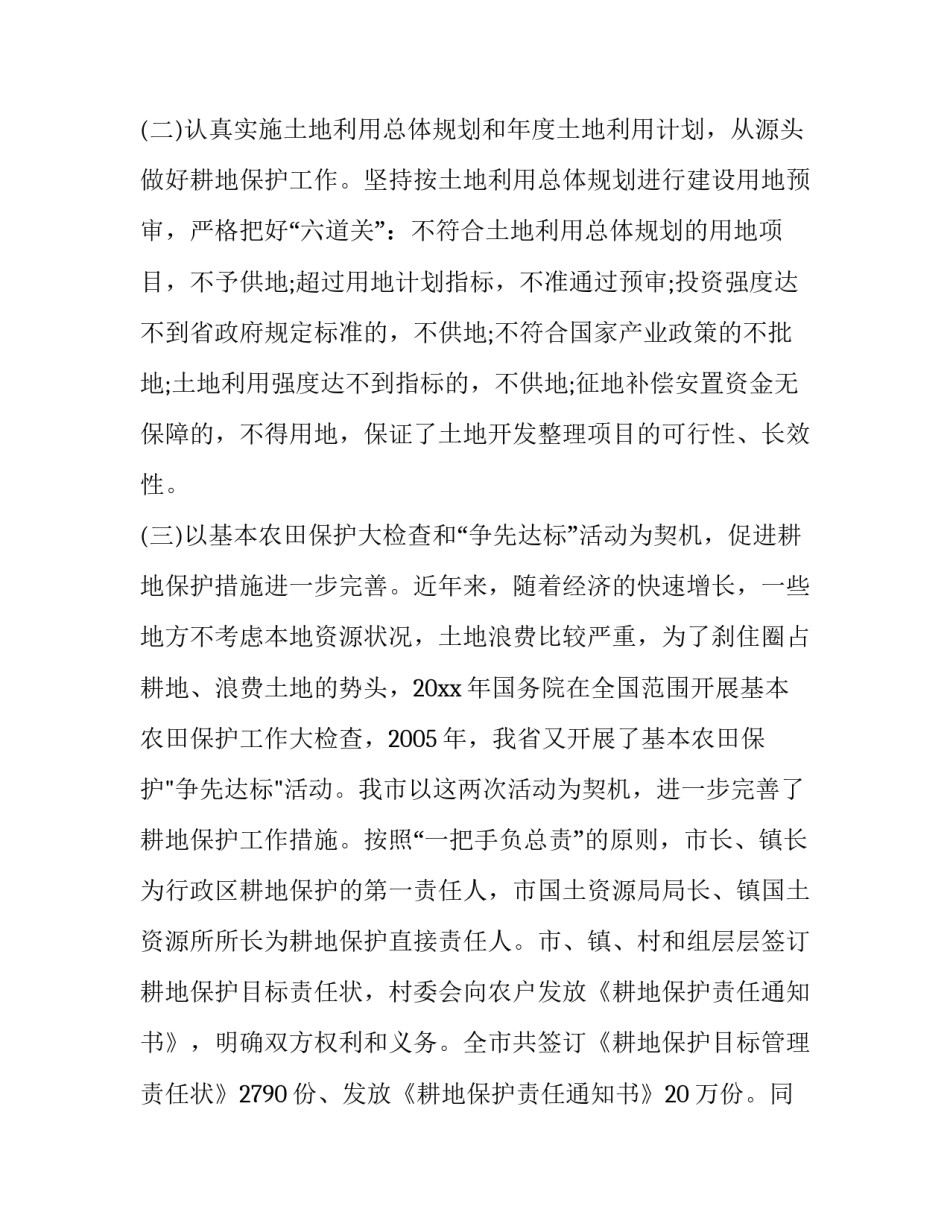 乱占耕地房屋拆除申请书简短 乱占耕地整改通知书(三篇)_第3页