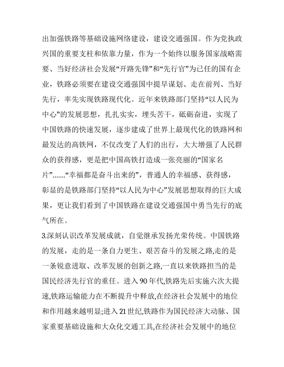 党史加心得体会报告 党史报告会体会(3篇)_第2页