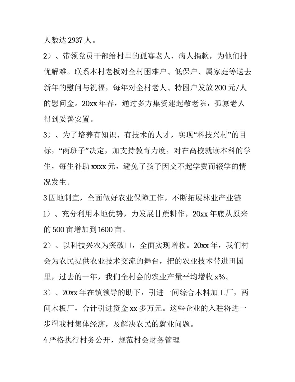 最新农村村民死亡补助申请书通用(六篇)_第2页