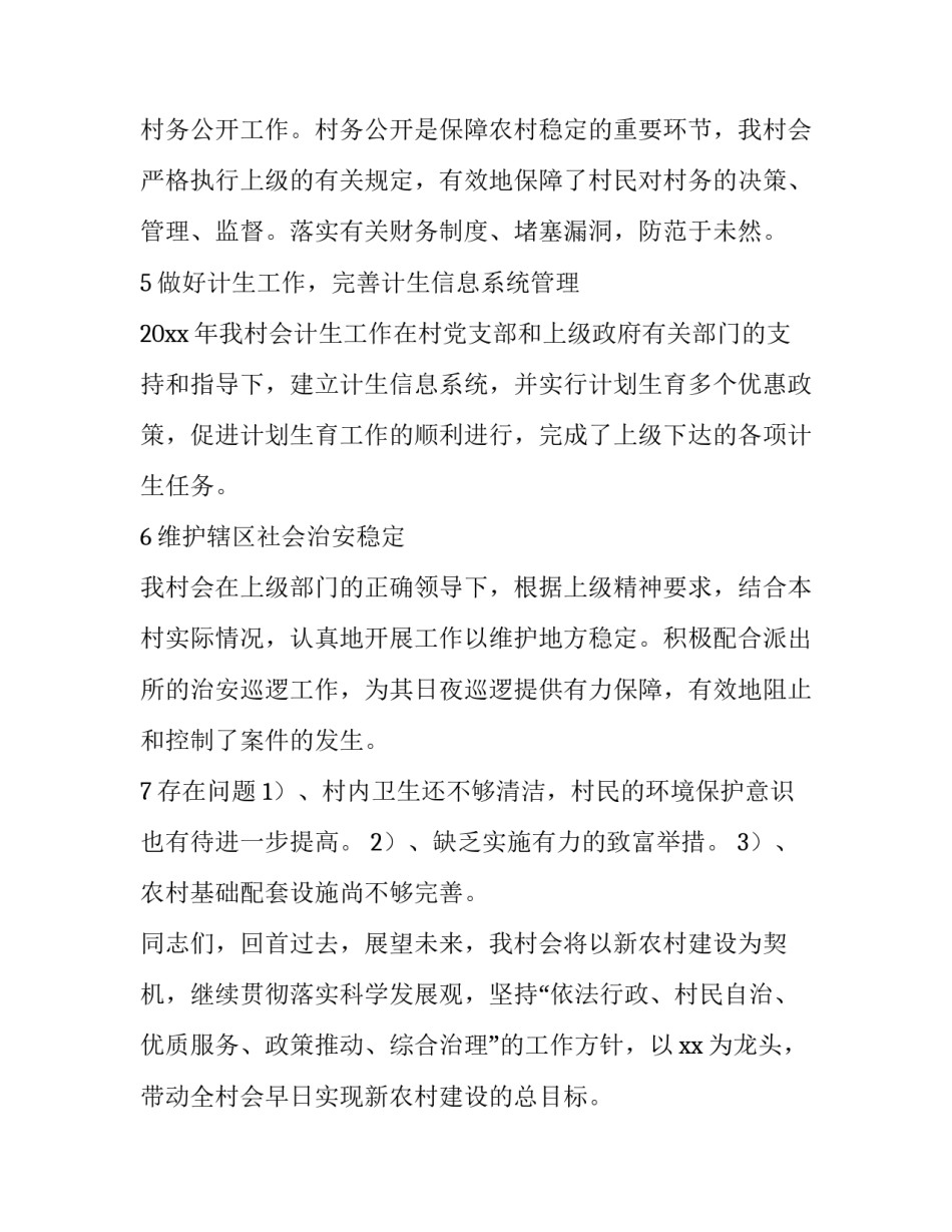 最新农村村民死亡补助申请书通用(六篇)_第3页