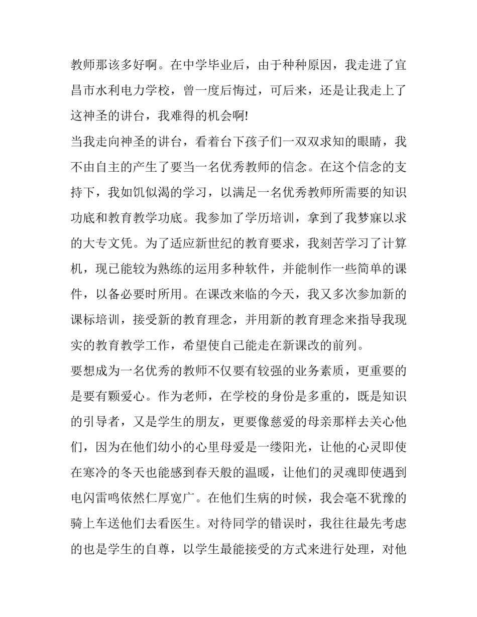 教师学三更心得体会总结 党员教师三更教育心得体会(4篇)_第2页