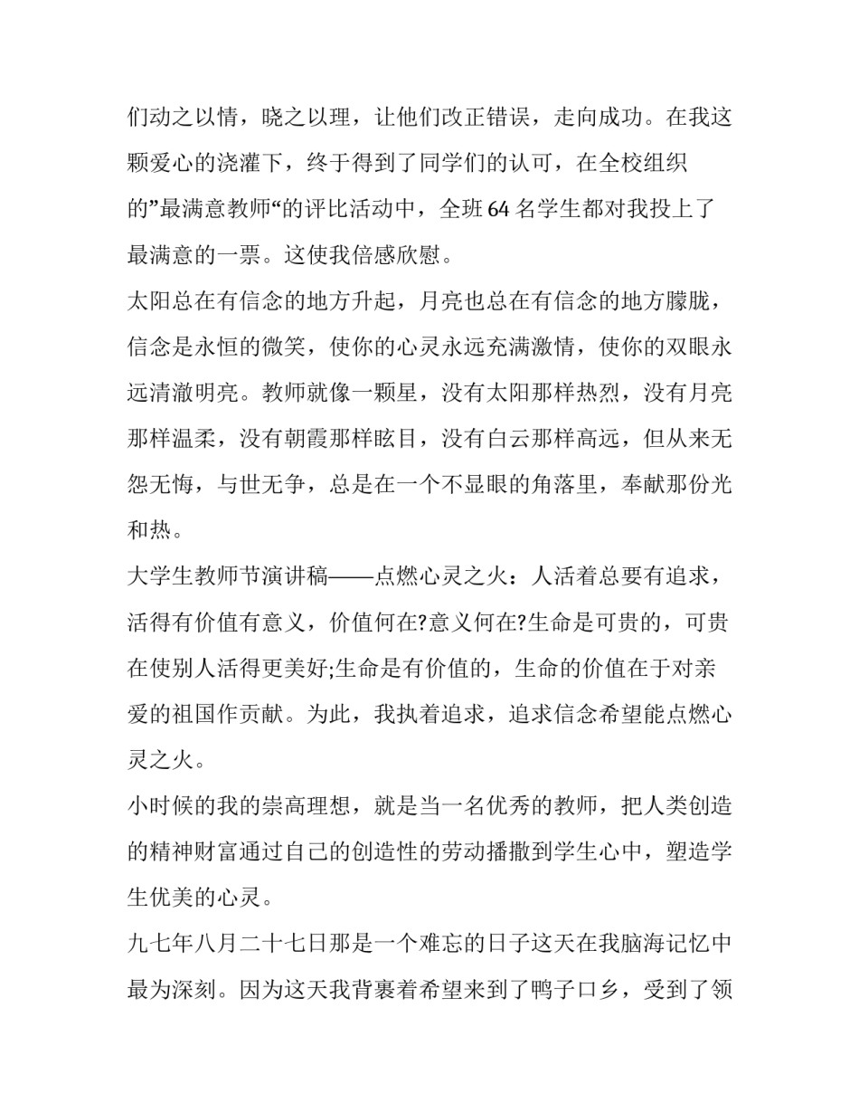 教师学三更心得体会总结 党员教师三更教育心得体会(4篇)_第3页