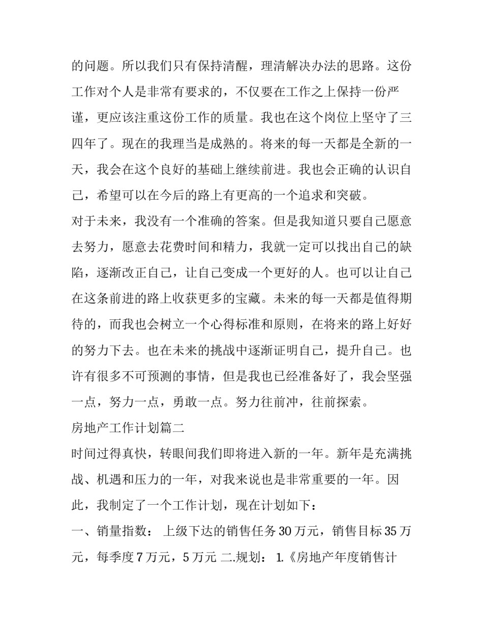 最新房地产工作计划(精选八篇)_第2页