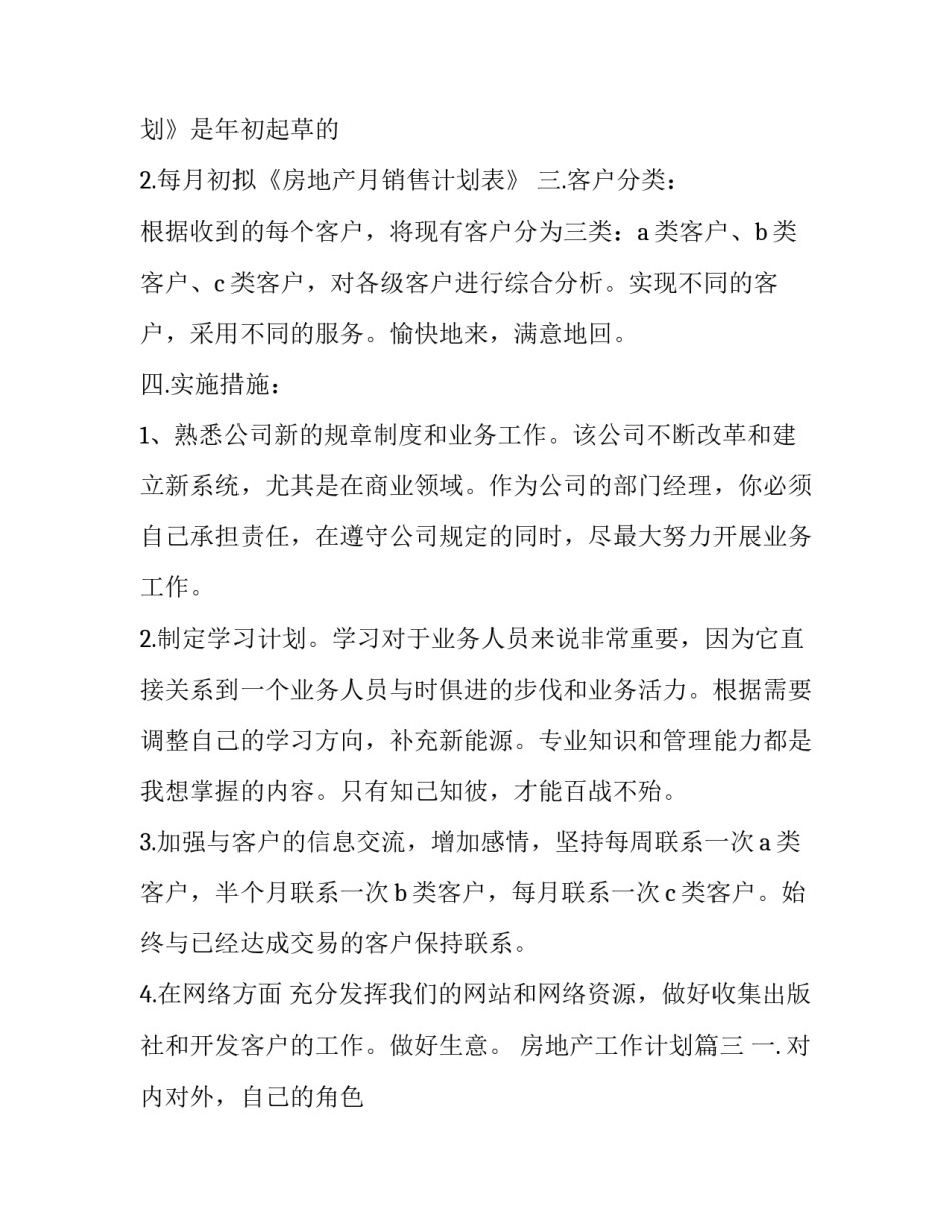 最新房地产工作计划(精选八篇)_第3页