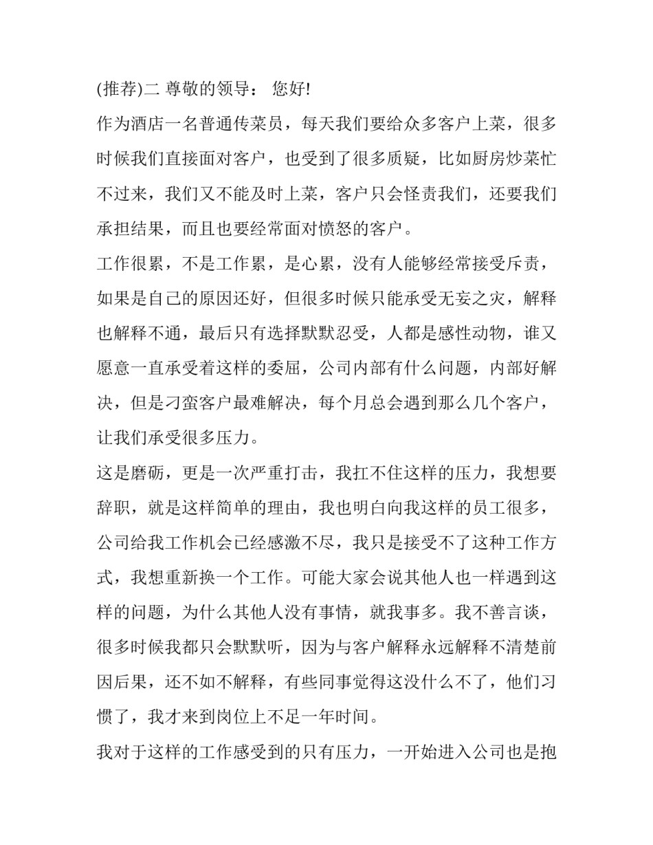 如何写离职报告范文(九篇)_第2页