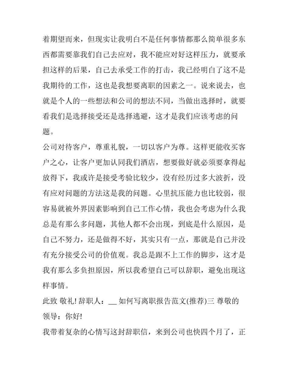 如何写离职报告范文(九篇)_第3页