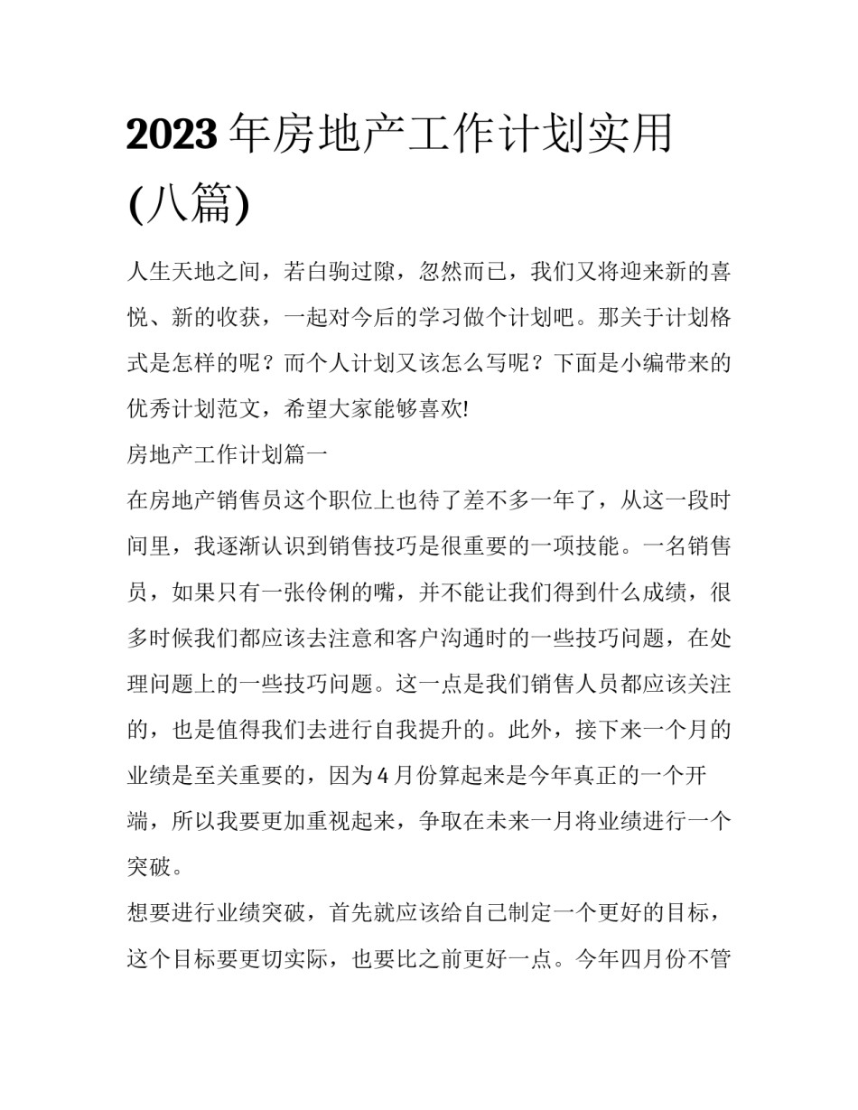 2023年房地产工作计划实用(八篇)_第1页