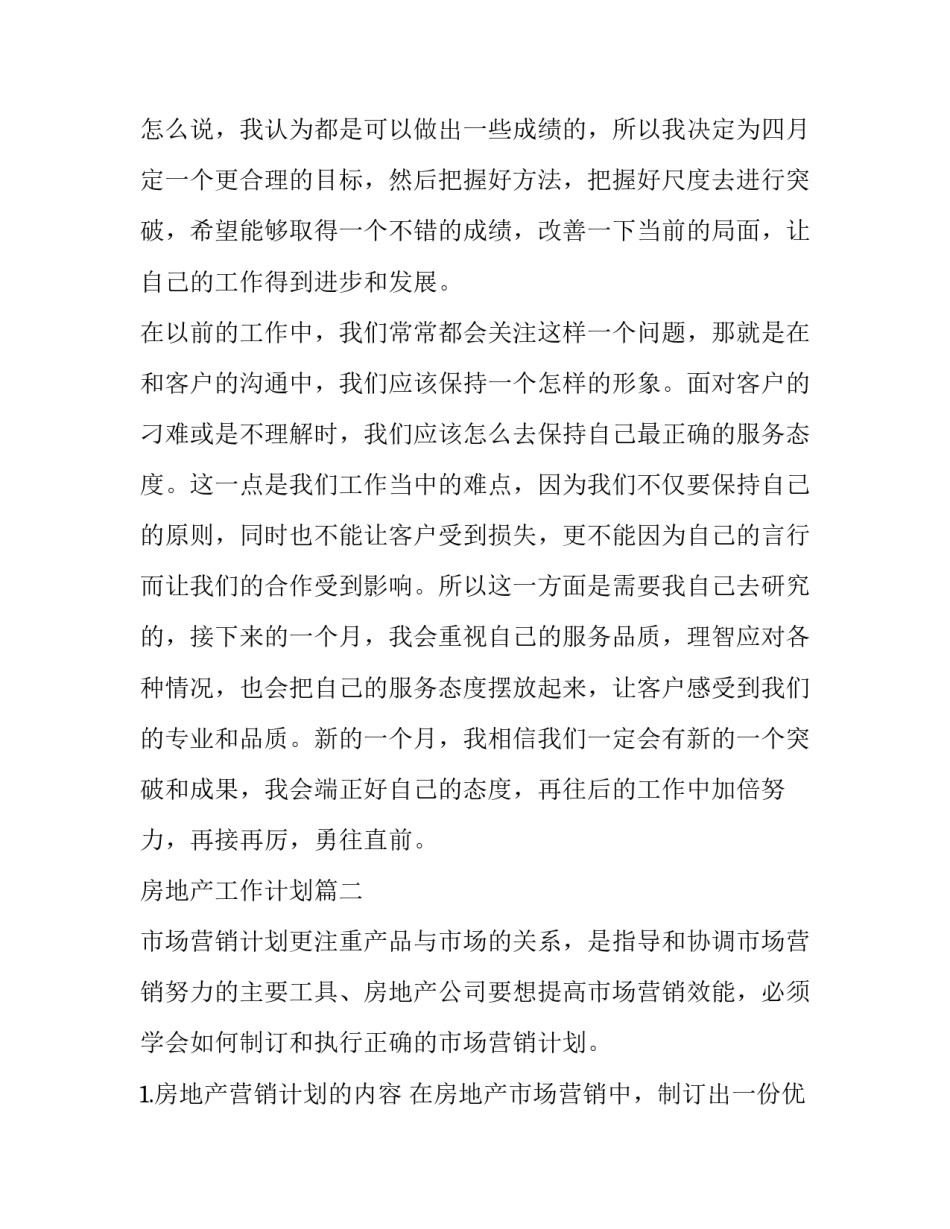 2023年房地产工作计划实用(八篇)_第2页