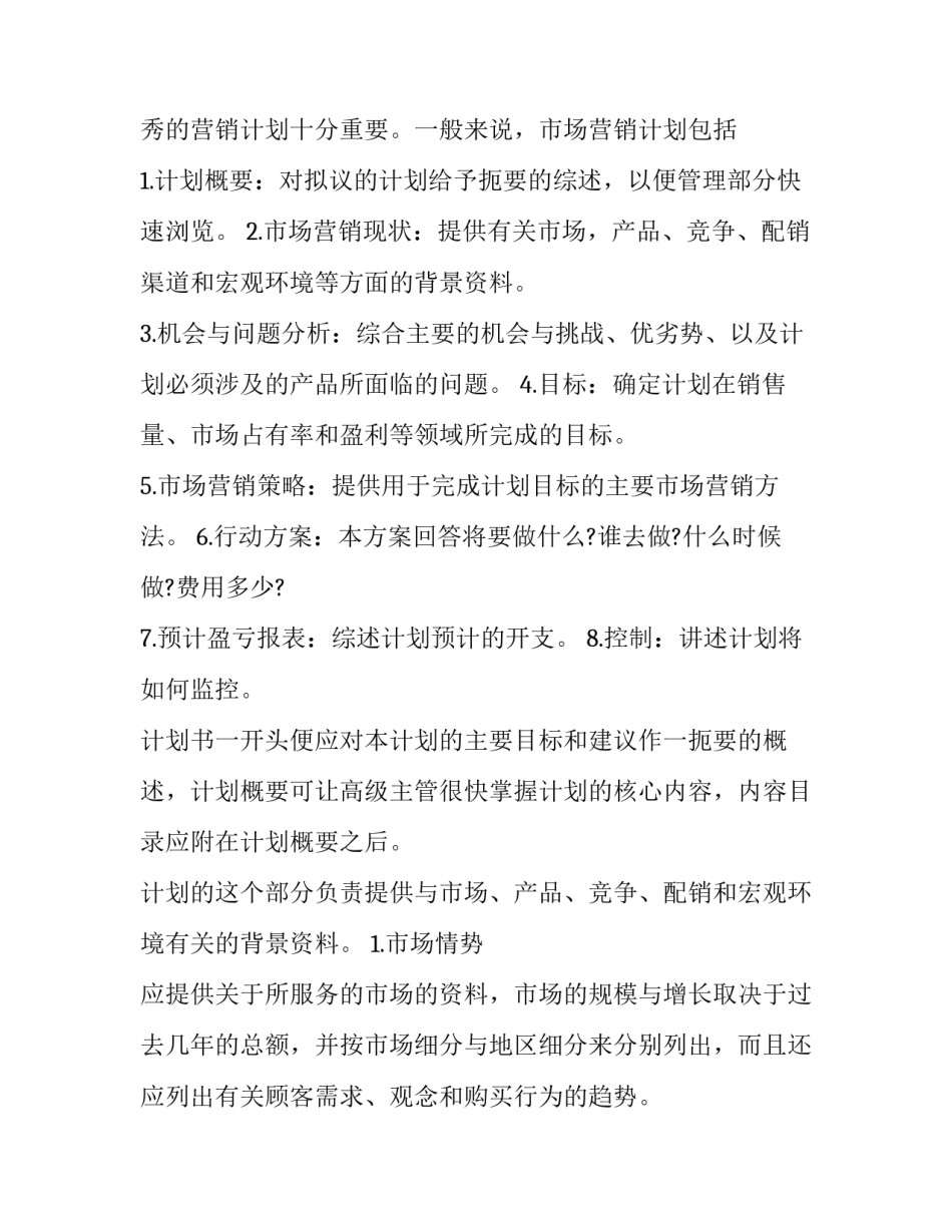 2023年房地产工作计划实用(八篇)_第3页