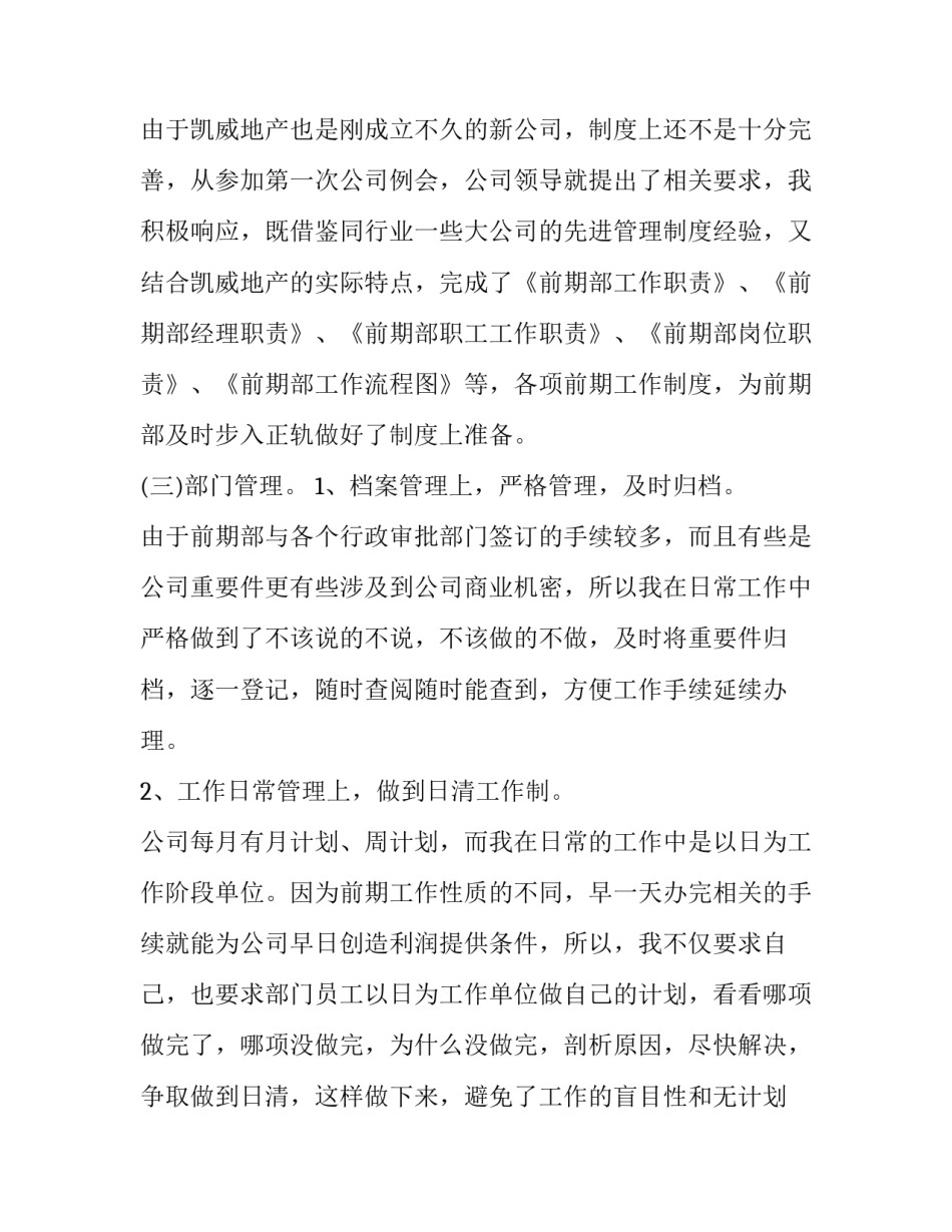 2023年职业经理人述职报告(5篇)_第2页