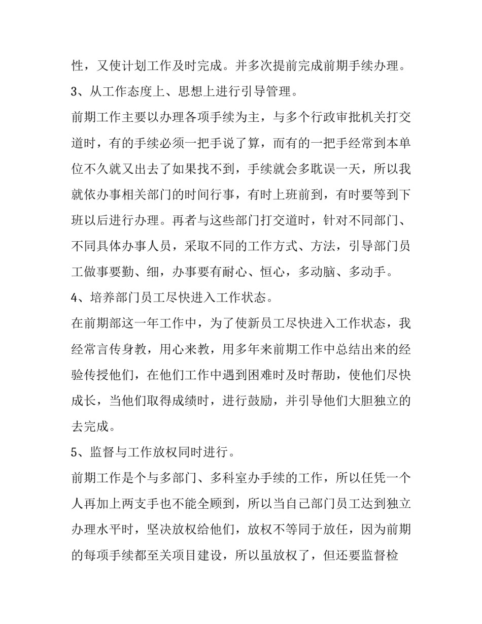 2023年职业经理人述职报告(5篇)_第3页