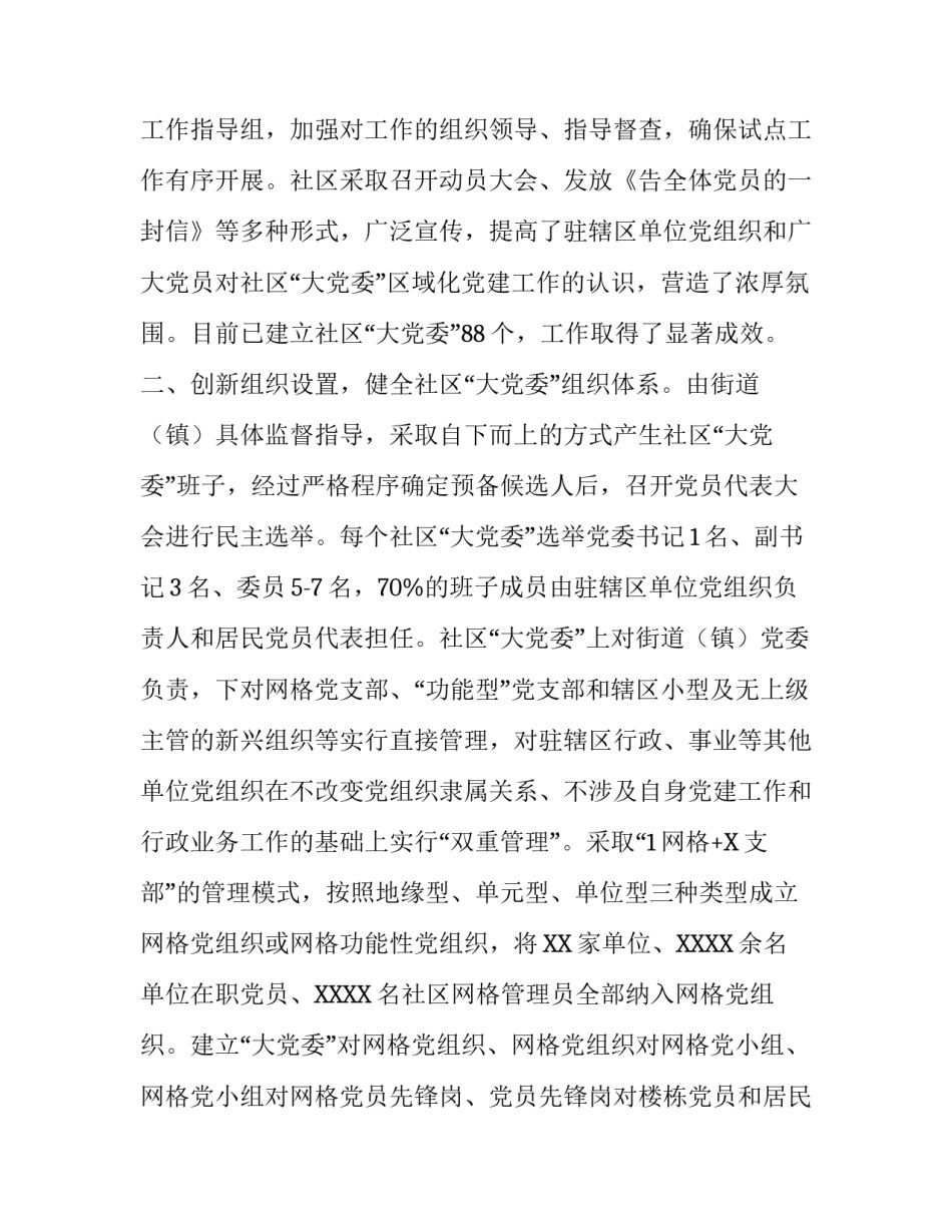 基层党建工作交流材料精选5篇汇编|基层党建工作交流材料_第2页